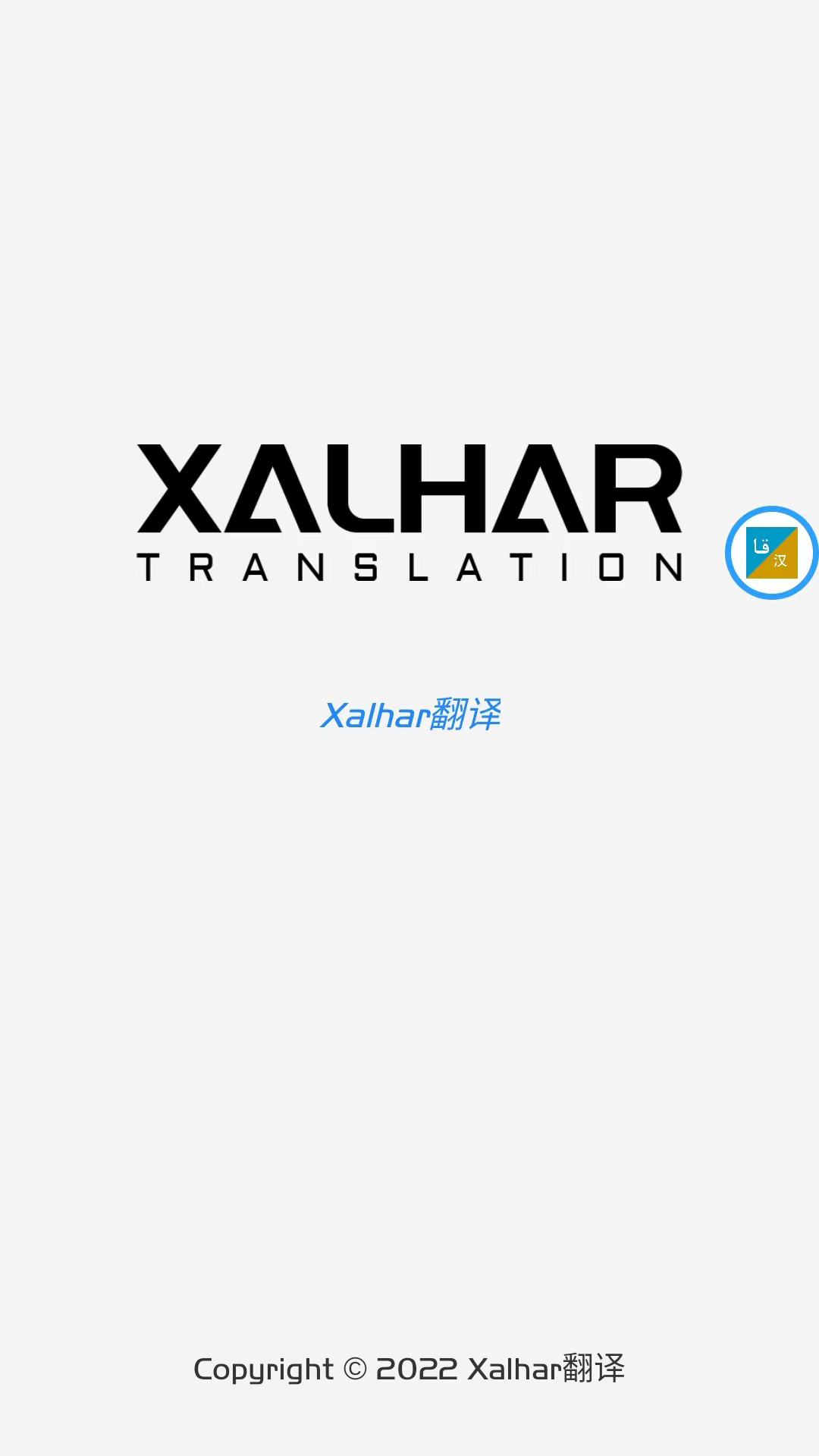 xalhar翻譯
