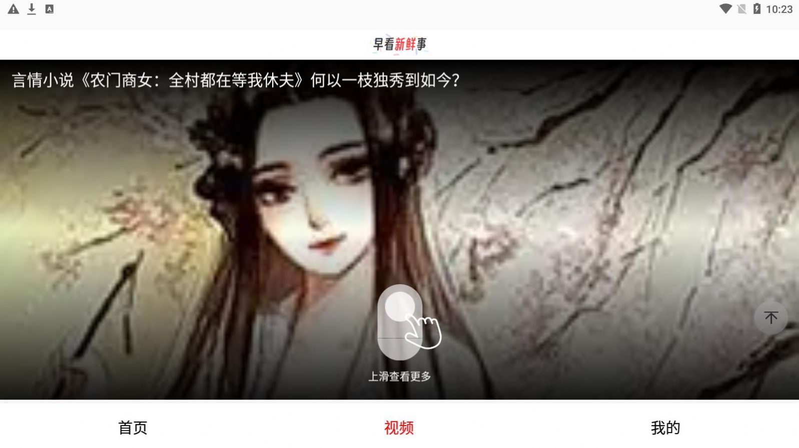 早看新鮮事