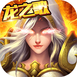 龍之歌BT（滿V版） 果盤版