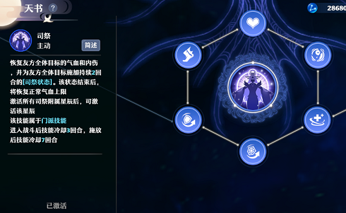《夢幻新誅仙》古巫天書搭配攻略