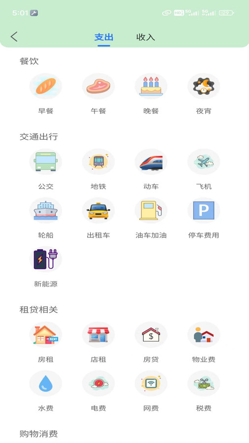 醬紫記賬