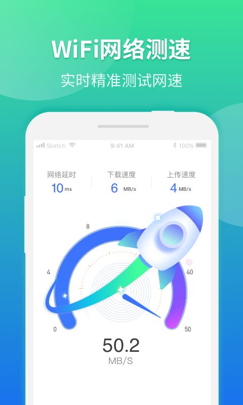 WiFi連接優(yōu)化神器app