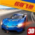 極限賽車飛馳駕駛