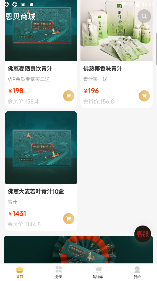 恩貝健康小窩