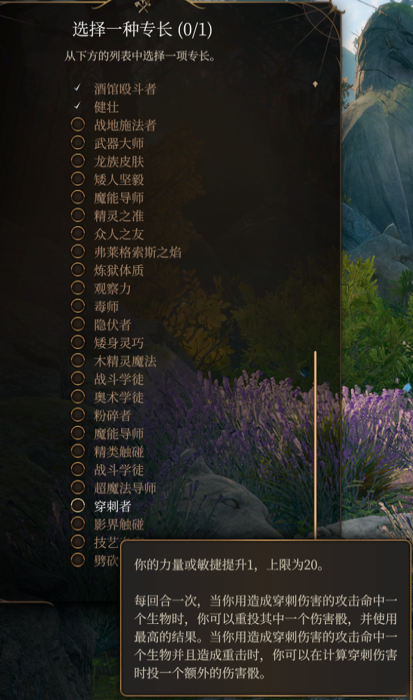 《博德之門3》額外專長2.0MOD