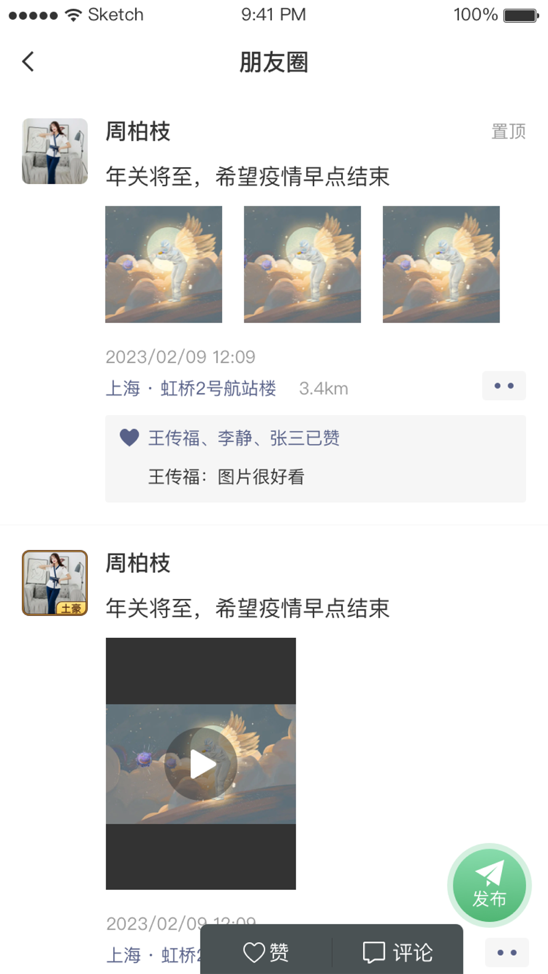 陌陌微交友
