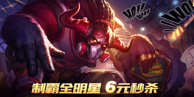 《王者榮耀》牛魔王六元皮膚返場時間分享