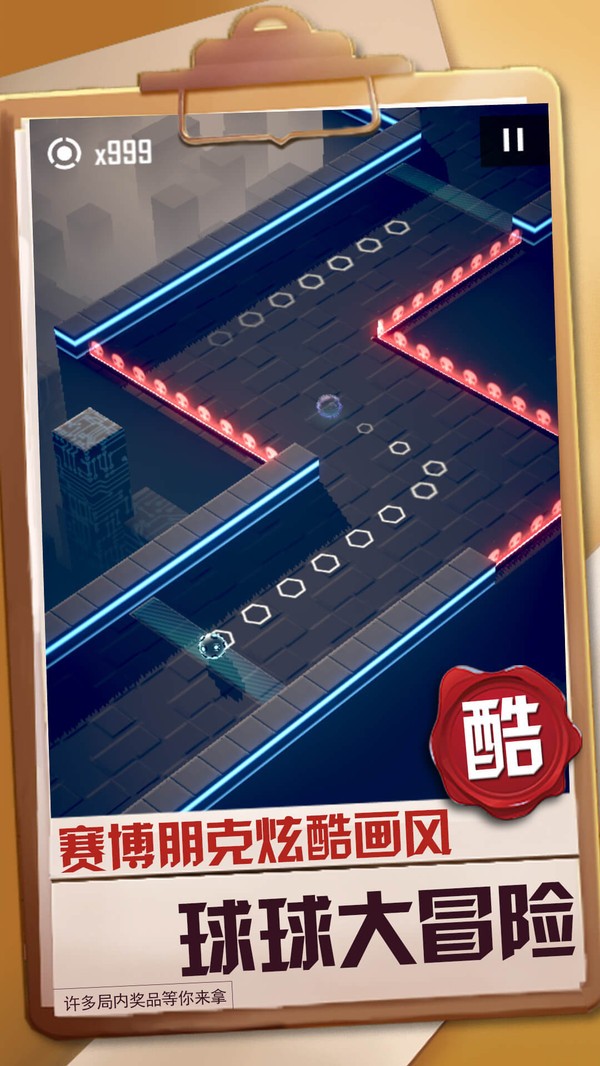 球球冒險之路