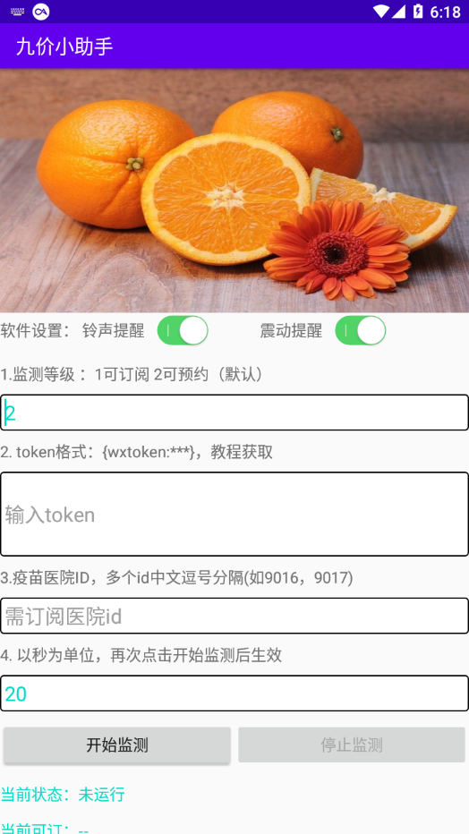 九價小助手