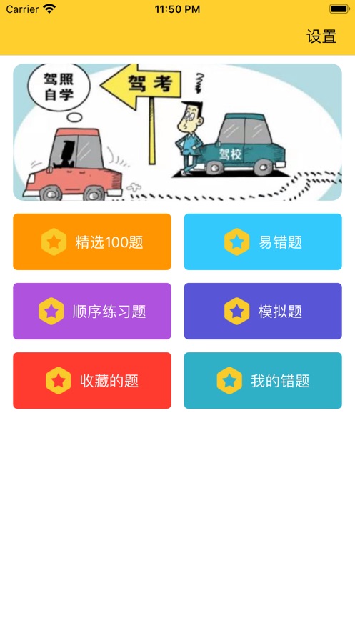 駕考科一點點通