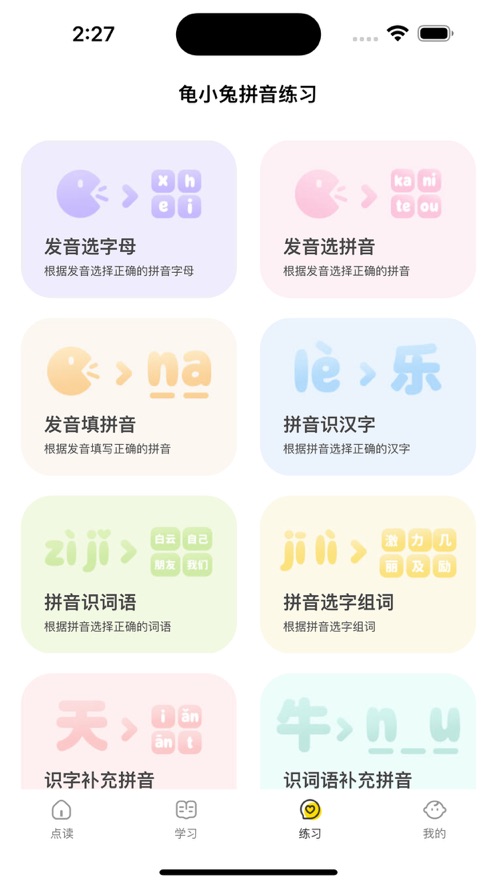 龜小兔拼音發(fā)音點讀
