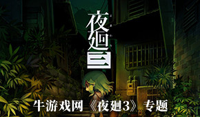 夜廻3