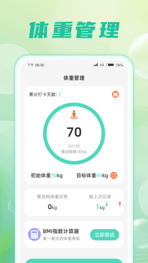 星河計步