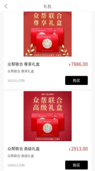 眾幫聯合
