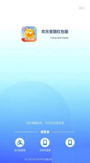 答題歡樂(lè)賺紅包版