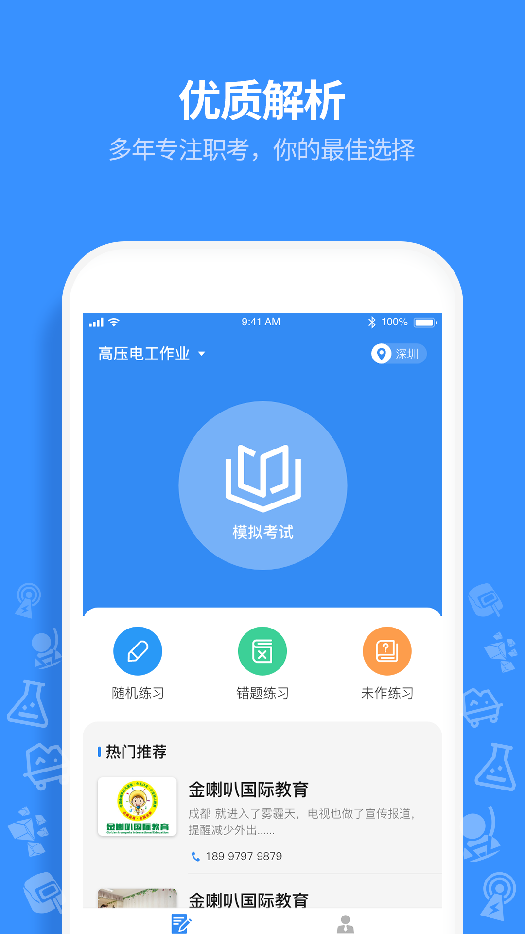 特工達(dá)人