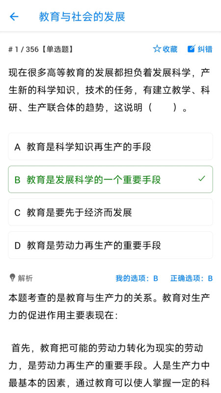 教師資格證招聘備考
