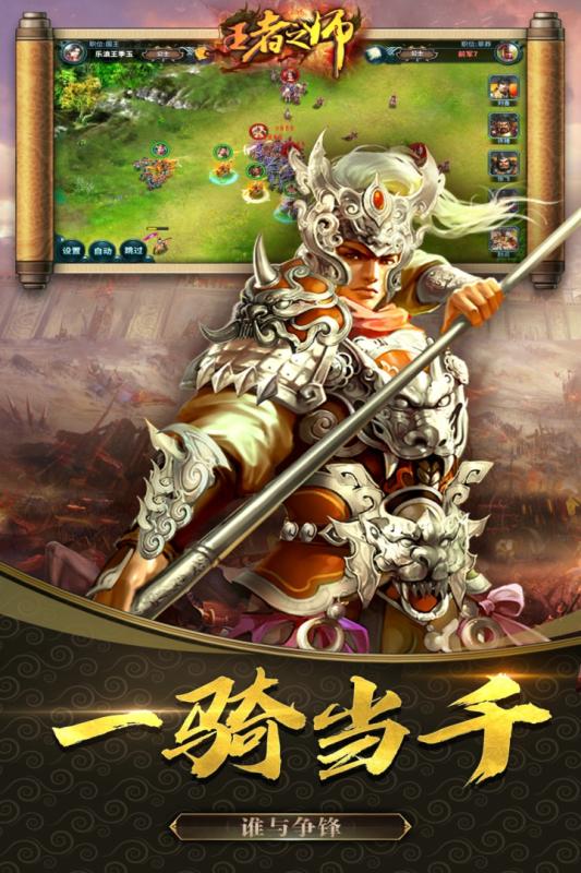 王者之师 最新版