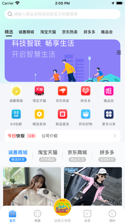 誠善惠商