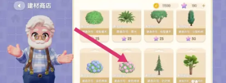 《心動小鎮(zhèn)》繡球花獲取方法