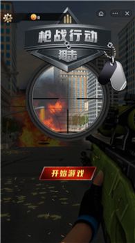 槍戰行動狙擊