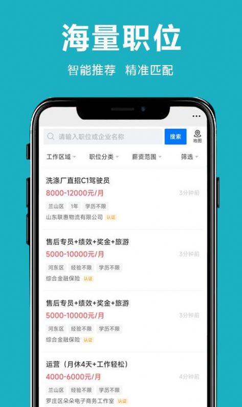 臨沂直聘網