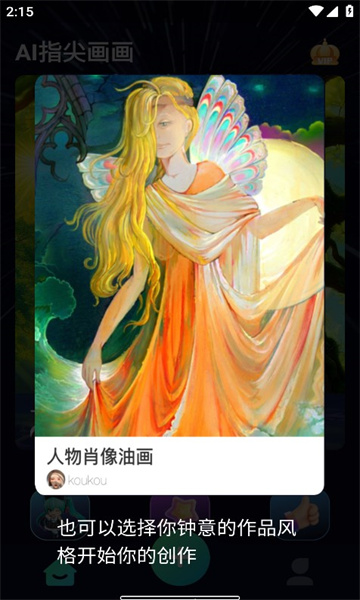ai指尖畫畫