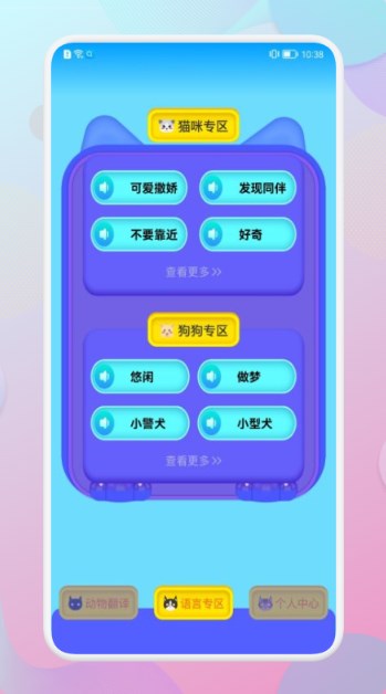 和狗對話