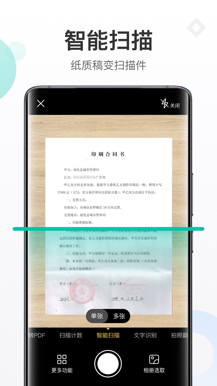 蜻蜓掃描大師