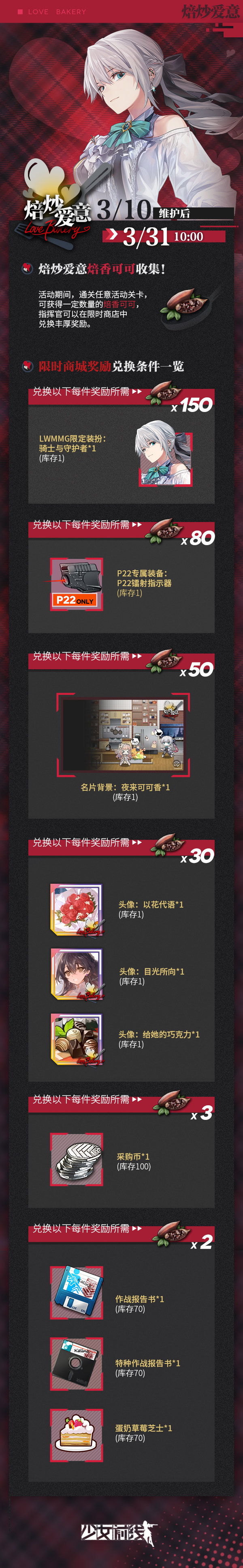 《少女前線》白色情人節(jié)活動(dòng)玩法攻略