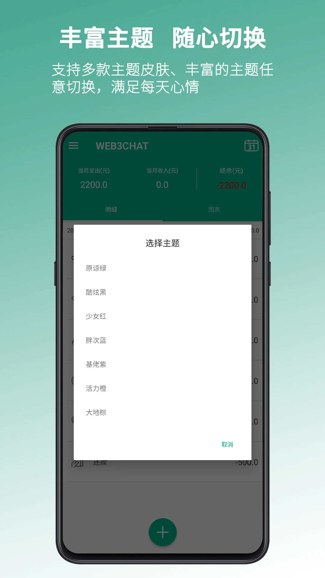 WEB3CHAT記賬
