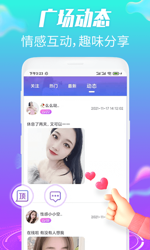 羞戀夜聊