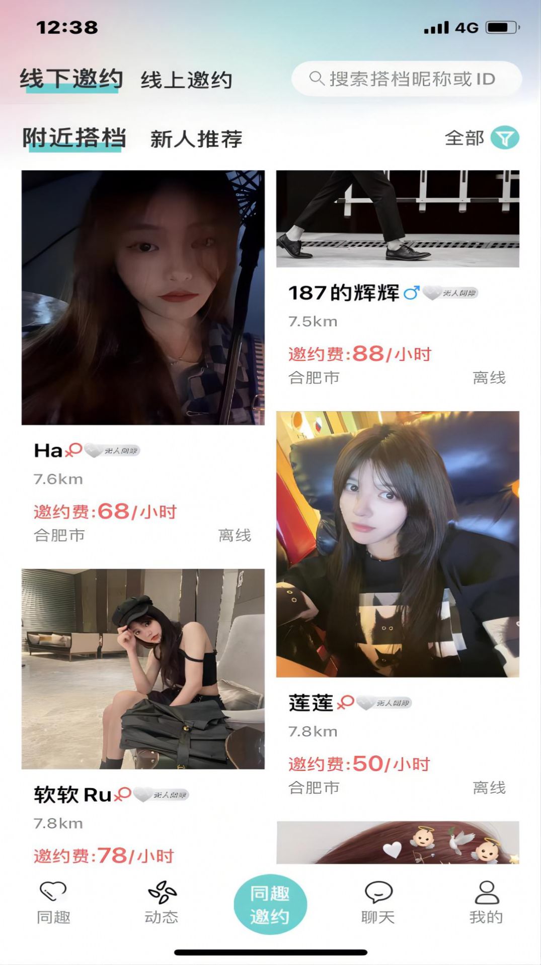 同趣搭檔