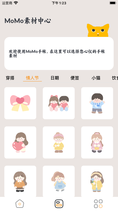 MoMo手帳