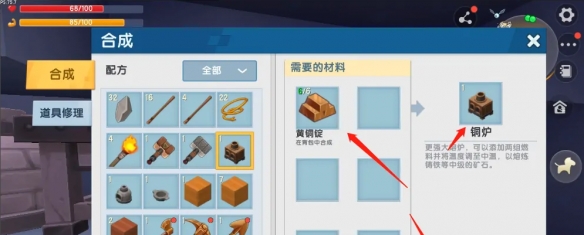 《迷你世界》高級(jí)熔爐合成方法