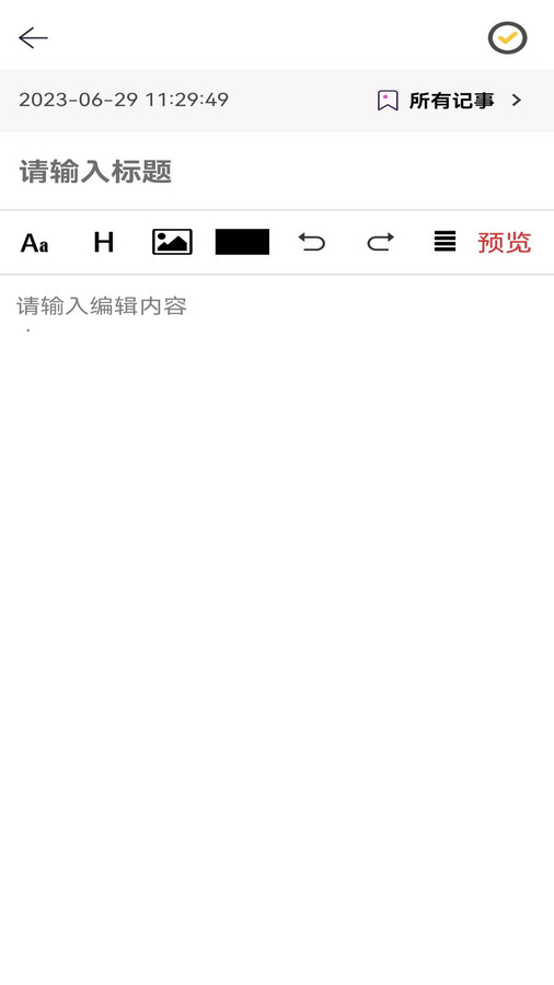 新松利記事本