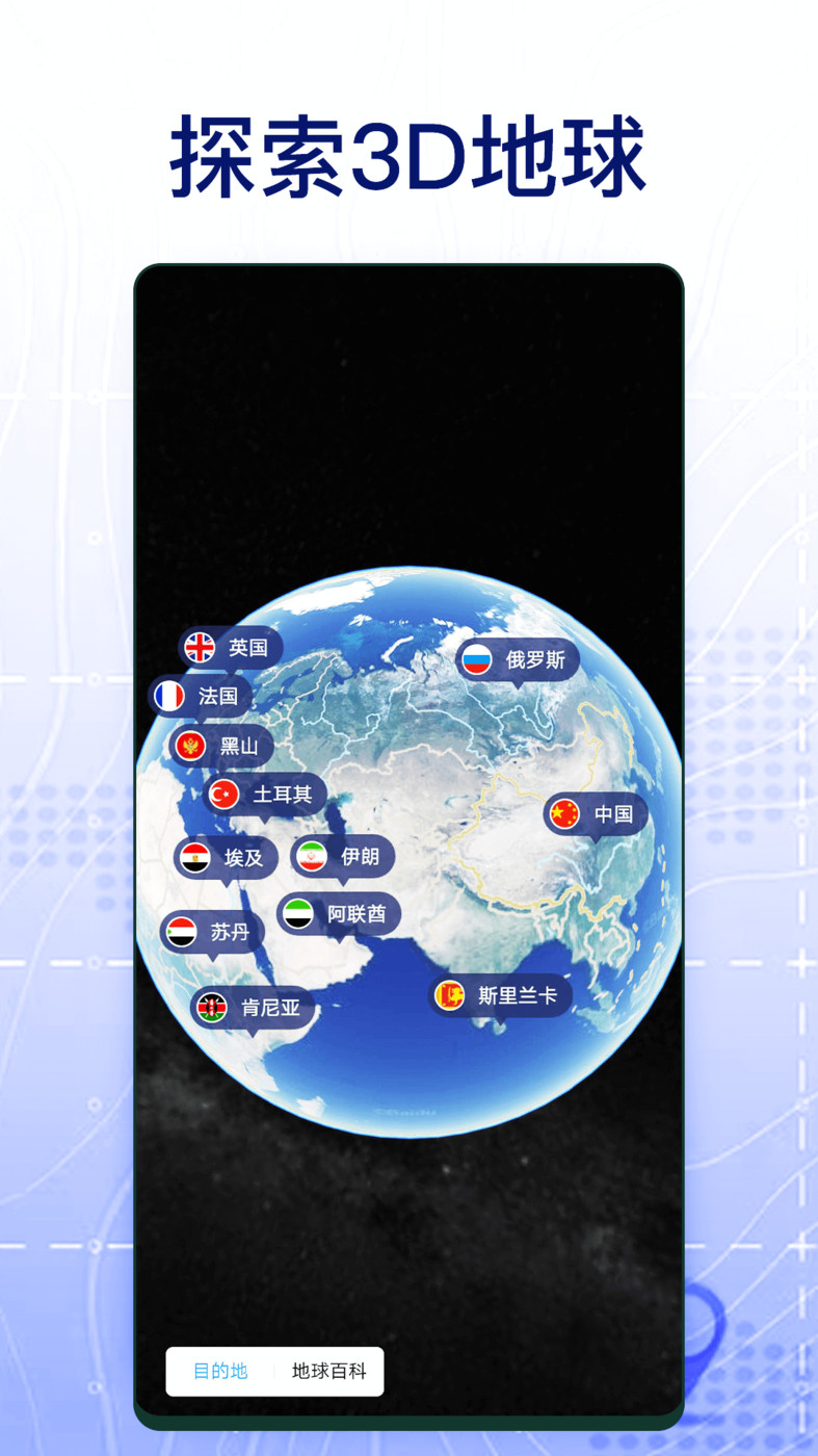3D奧維高清地圖