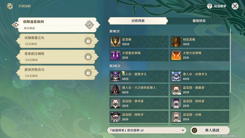 《原神》片劑深研第一關(guān)通關(guān)攻略
