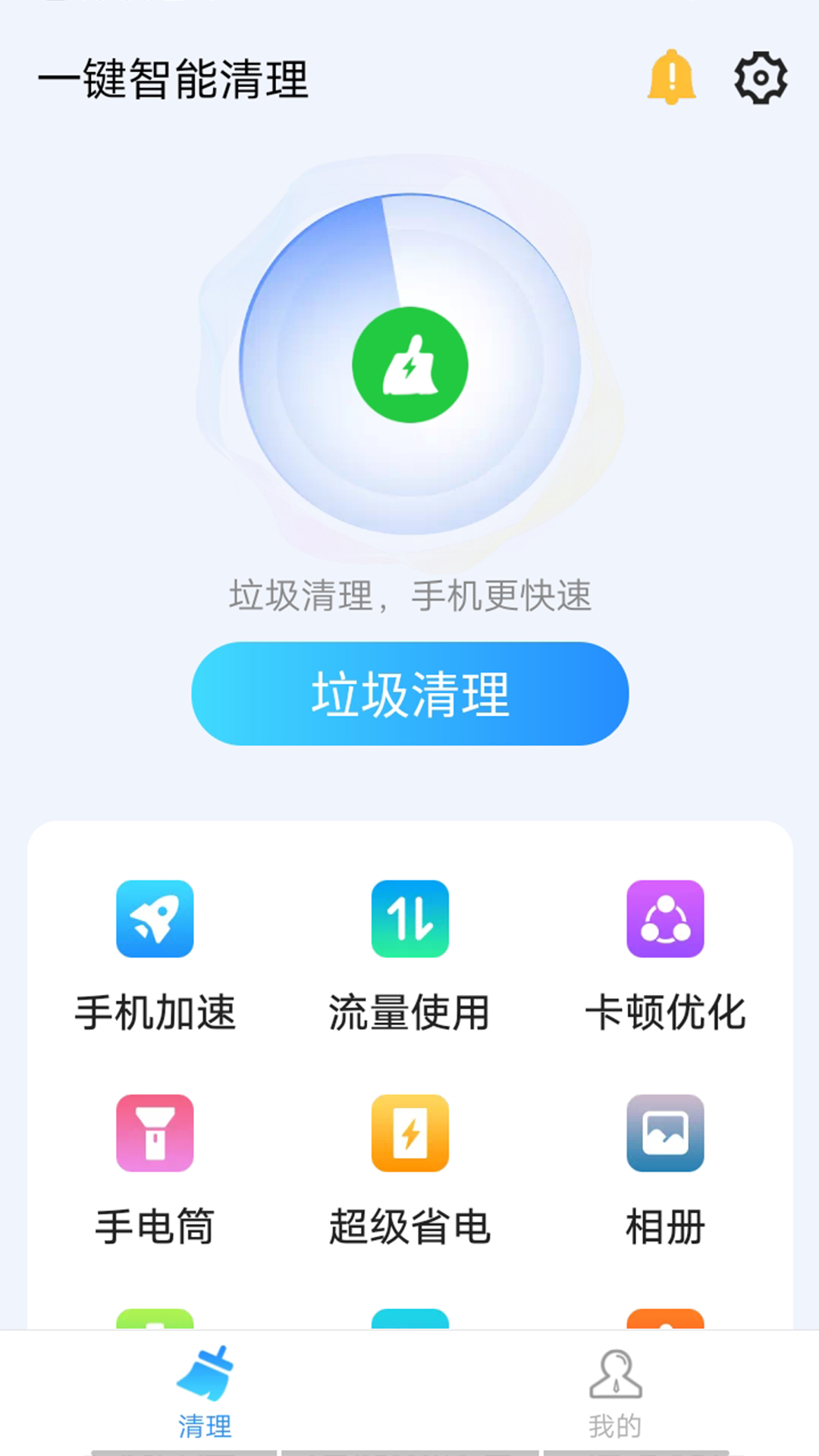 青春一鍵智能清理