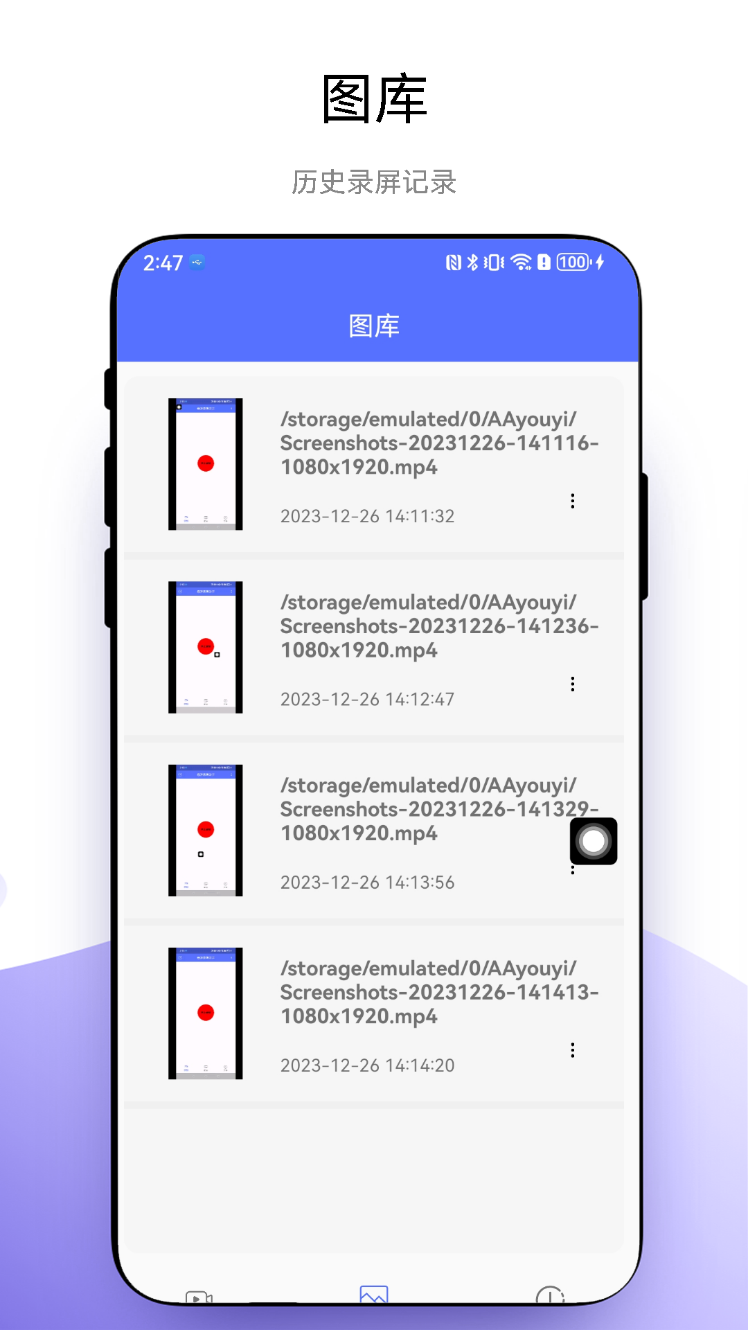 懸浮錄屏助手