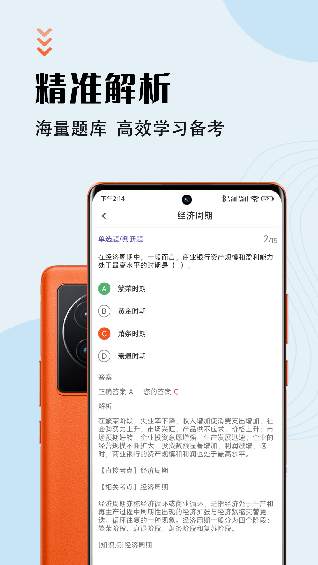 銀行從業資格智題庫