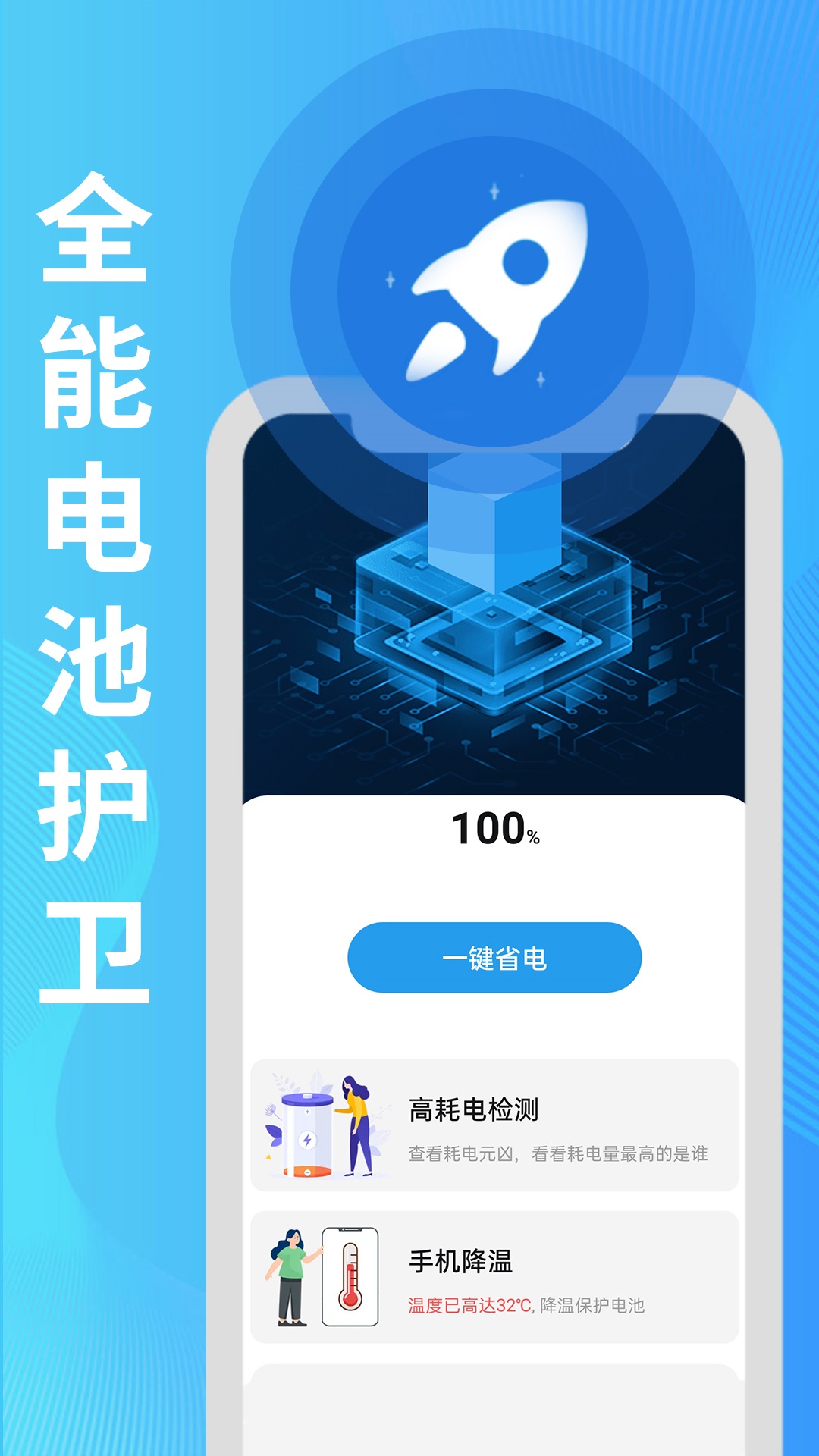 旻旻全能電池護衛(wèi)