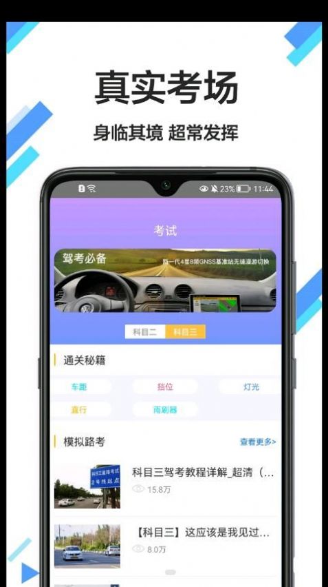 考駕駛證通