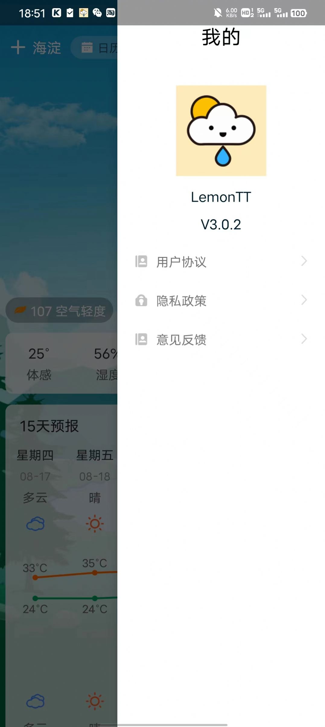 LemonTT天氣預報
