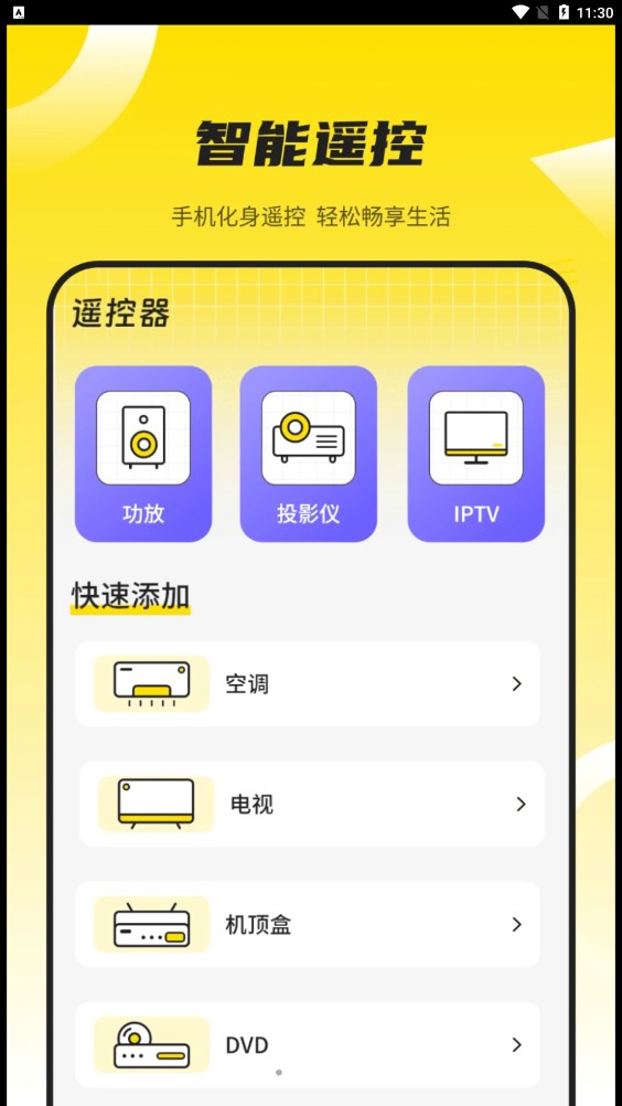 藍牙遙控器通用