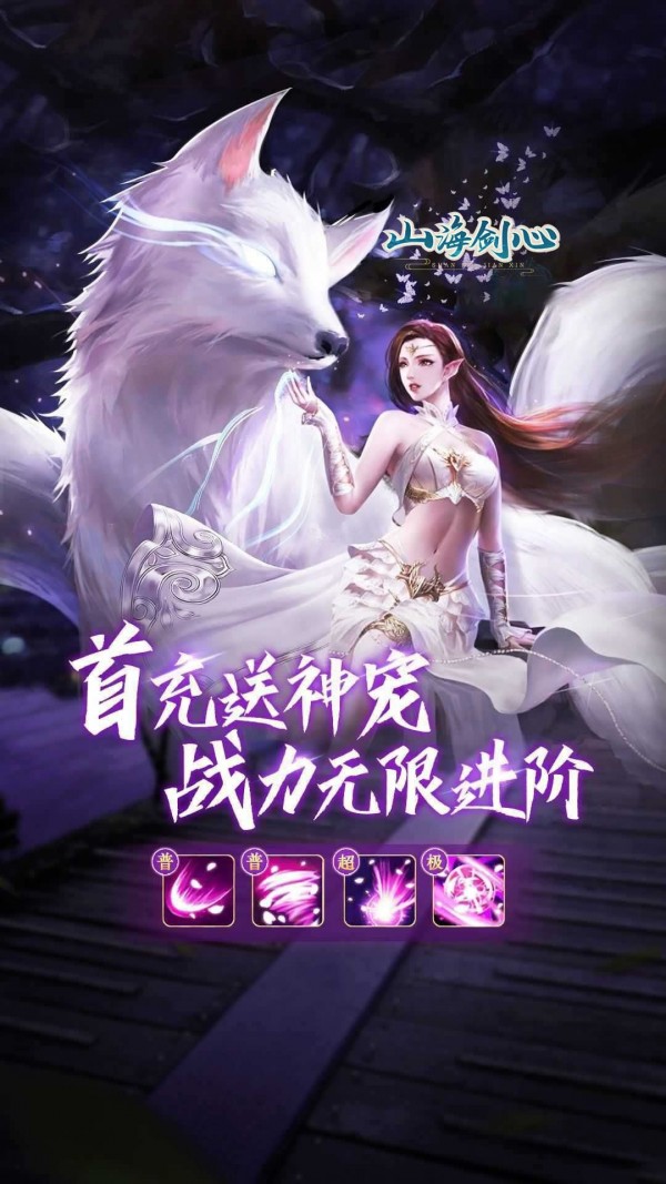 山海劍心