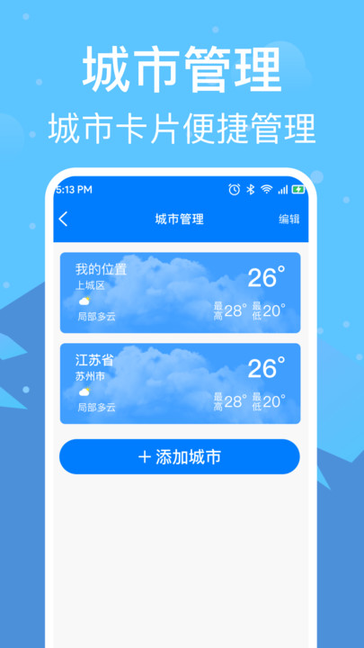 準(zhǔn)雨天氣通