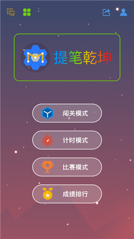 提筆乾坤