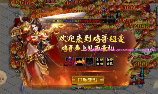 雞哥專屬超超超變免費版