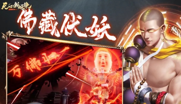 無心斬妖錄官方正版